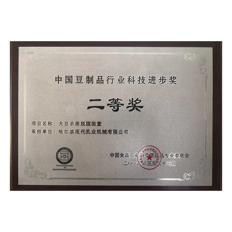 Вторая премия за научный прогресс в промышленности