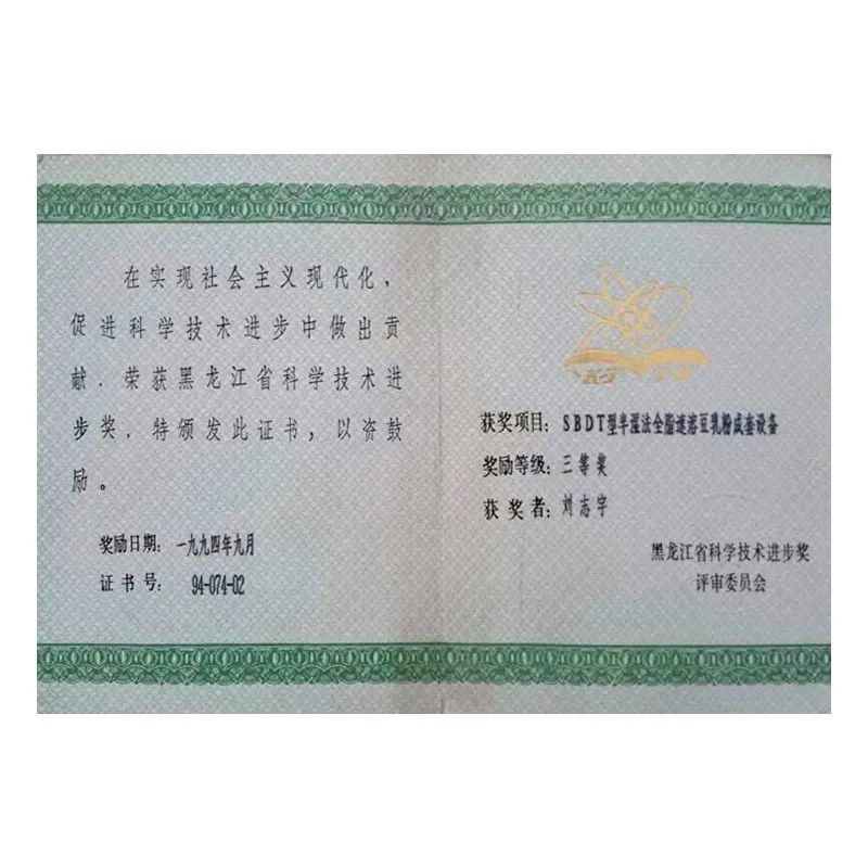 Награда за достижения в области науки и технологий