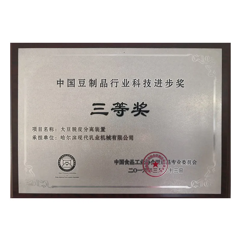 Третья премия за научный прогресс в промышленности